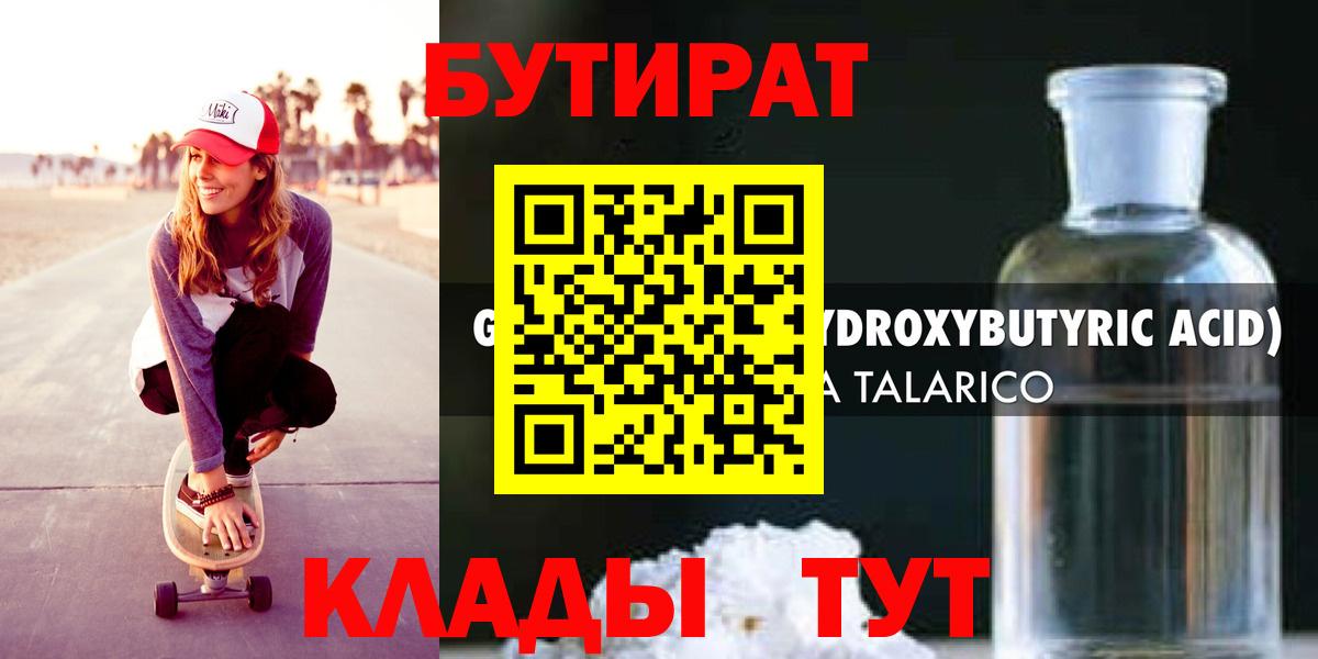 Самара  БУТИРАТ бутандиол  Вход с VPN 