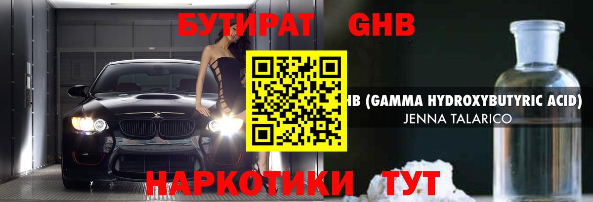 БУТИРАТ GHB Самара