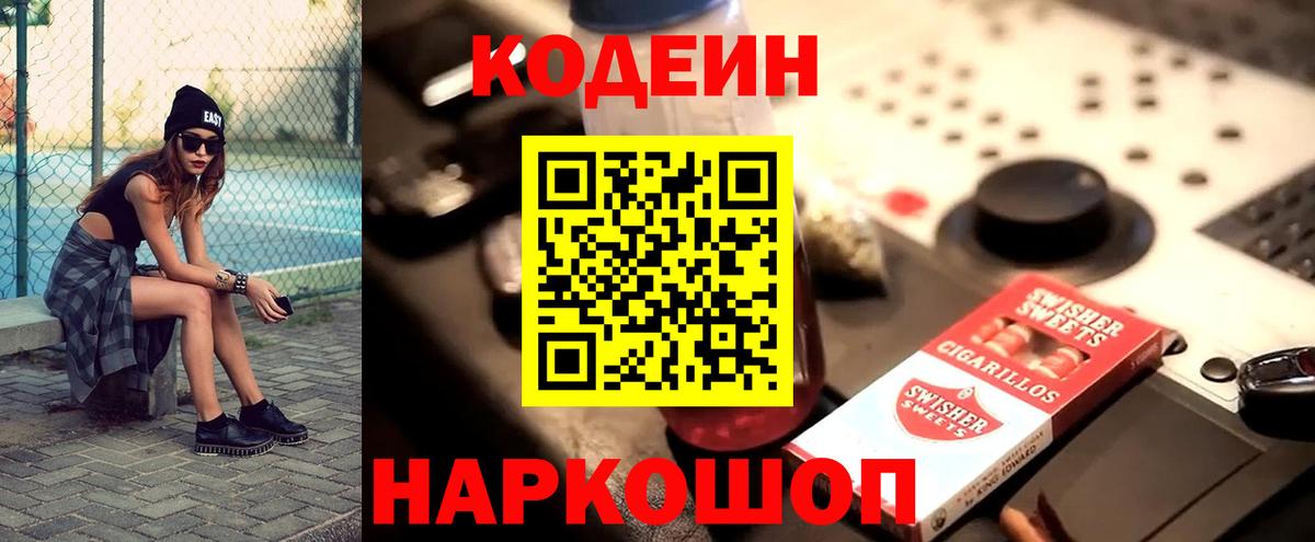 Кодеин напиток Lean (лин)  Кодеиновый сироп Lean напиток Lean (лин)  Самара  Вход с VPN 